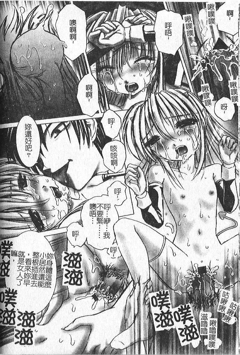 [Hazuki Shishimaru] Kibun wa Milk Iro | 綺想春夢 [Chinese] page 145 full