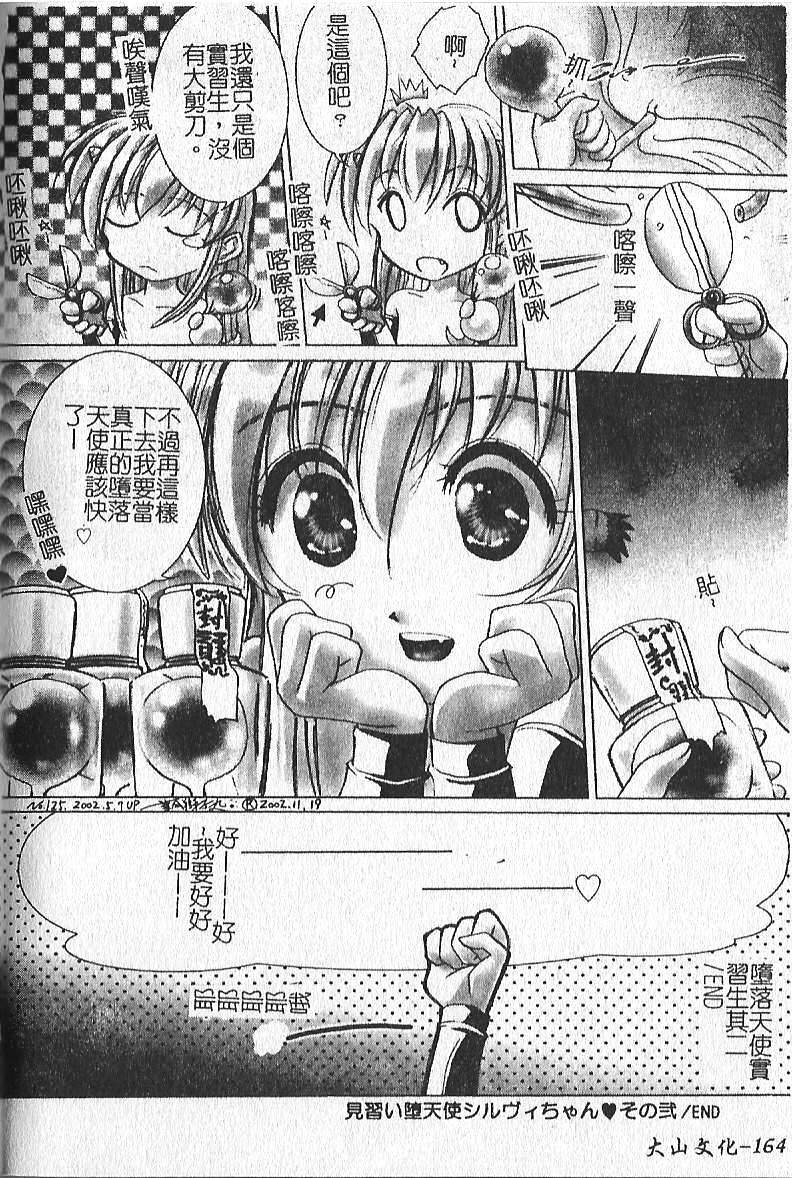 [Hazuki Shishimaru] Kibun wa Milk Iro | 綺想春夢 [Chinese] page 165 full