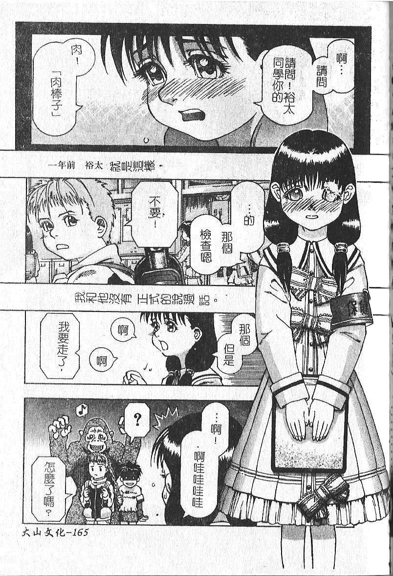 [Hazuki Shishimaru] Kibun wa Milk Iro | 綺想春夢 [Chinese] page 166 full