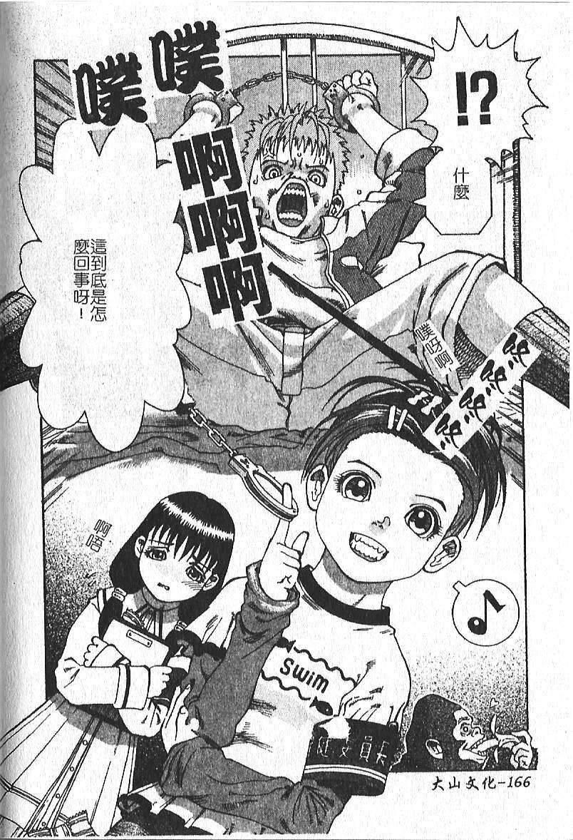 [Hazuki Shishimaru] Kibun wa Milk Iro | 綺想春夢 [Chinese] page 167 full