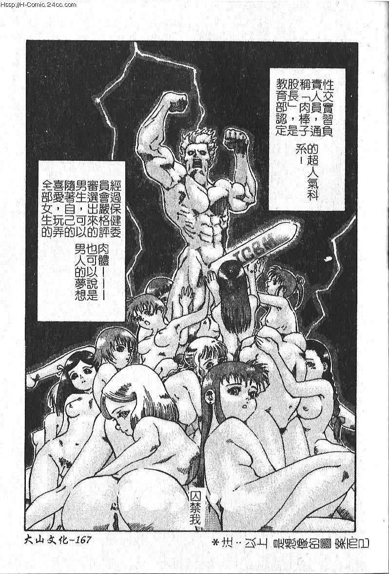 [Hazuki Shishimaru] Kibun wa Milk Iro | 綺想春夢 [Chinese] page 168 full