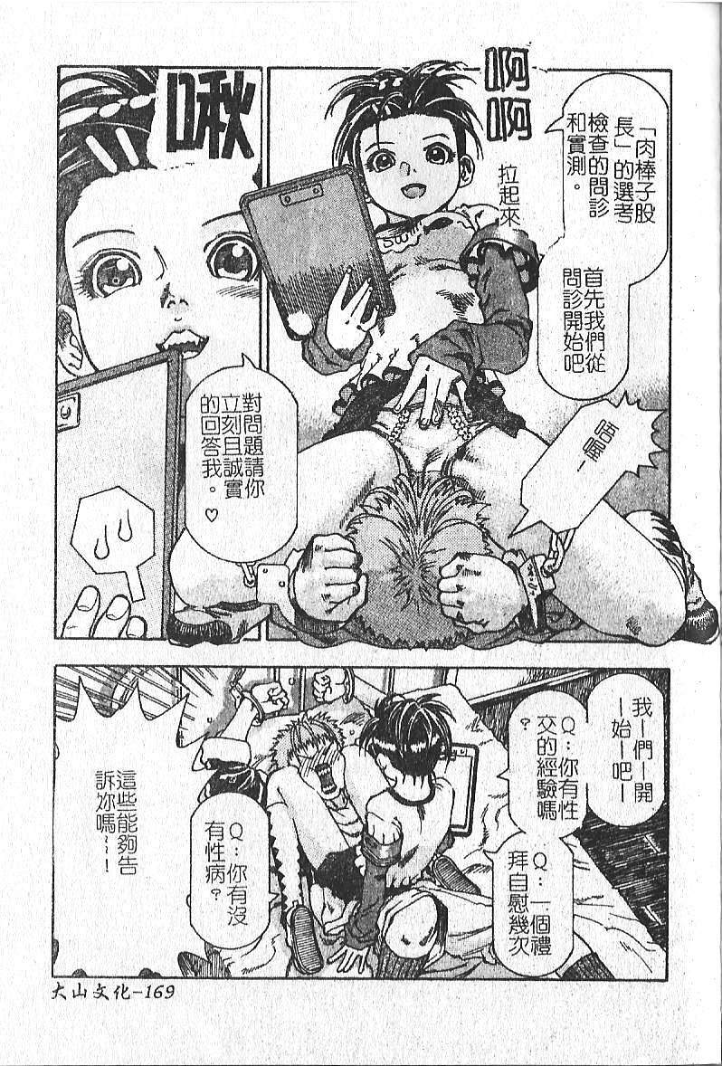 [Hazuki Shishimaru] Kibun wa Milk Iro | 綺想春夢 [Chinese] page 170 full