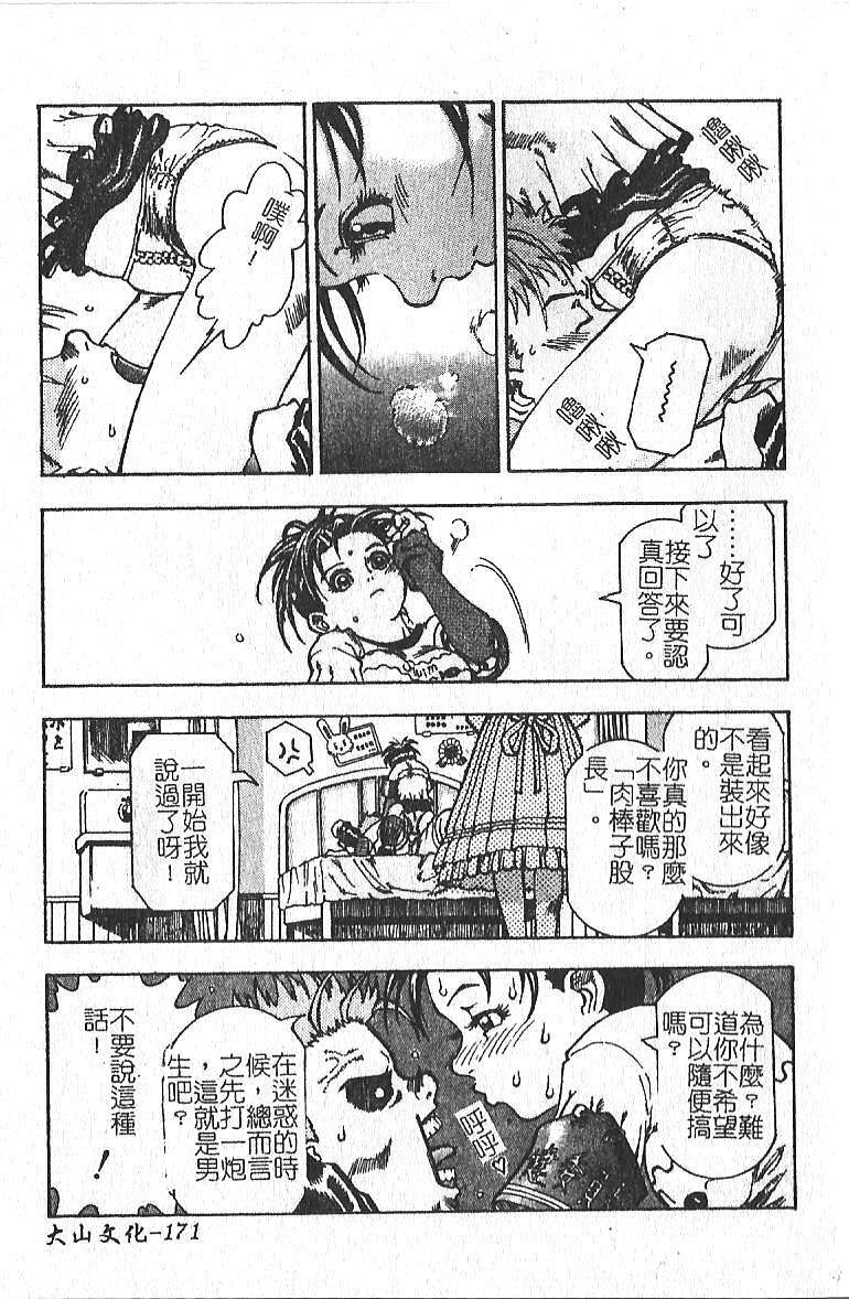 [Hazuki Shishimaru] Kibun wa Milk Iro | 綺想春夢 [Chinese] page 172 full
