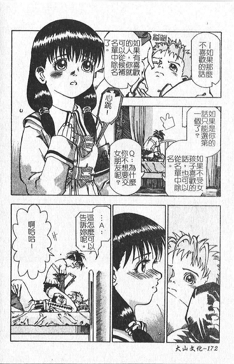 [Hazuki Shishimaru] Kibun wa Milk Iro | 綺想春夢 [Chinese] page 173 full