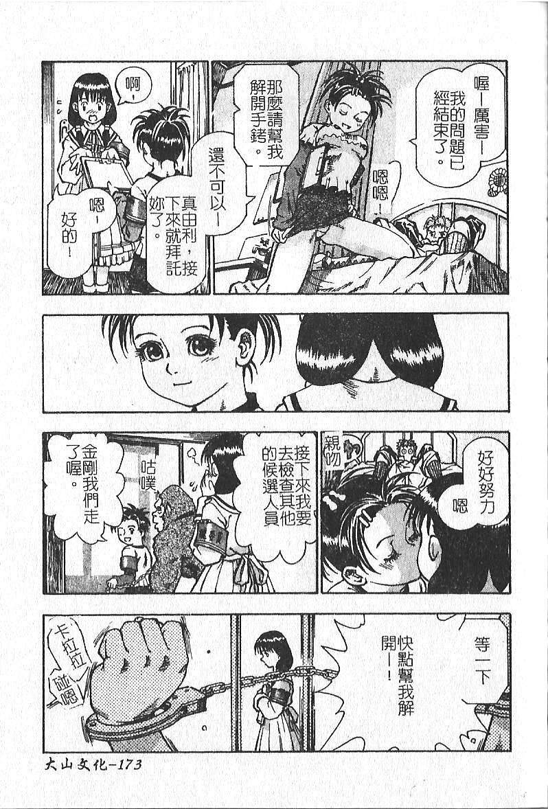 [Hazuki Shishimaru] Kibun wa Milk Iro | 綺想春夢 [Chinese] page 174 full