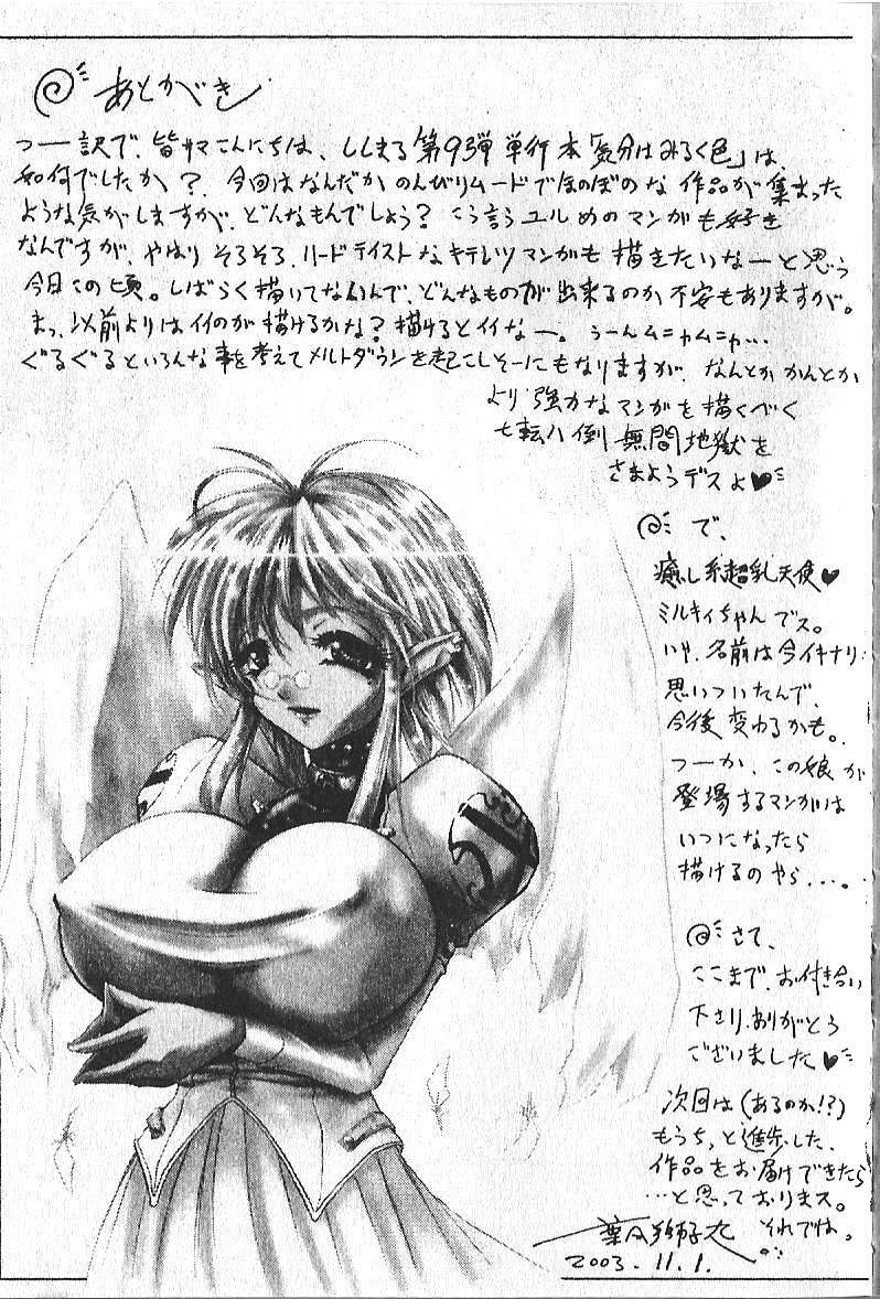 [Hazuki Shishimaru] Kibun wa Milk Iro | 綺想春夢 [Chinese] page 190 full