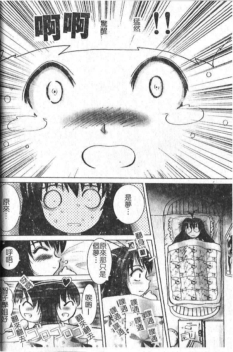 [Hazuki Shishimaru] Kibun wa Milk Iro | 綺想春夢 [Chinese] page 35 full