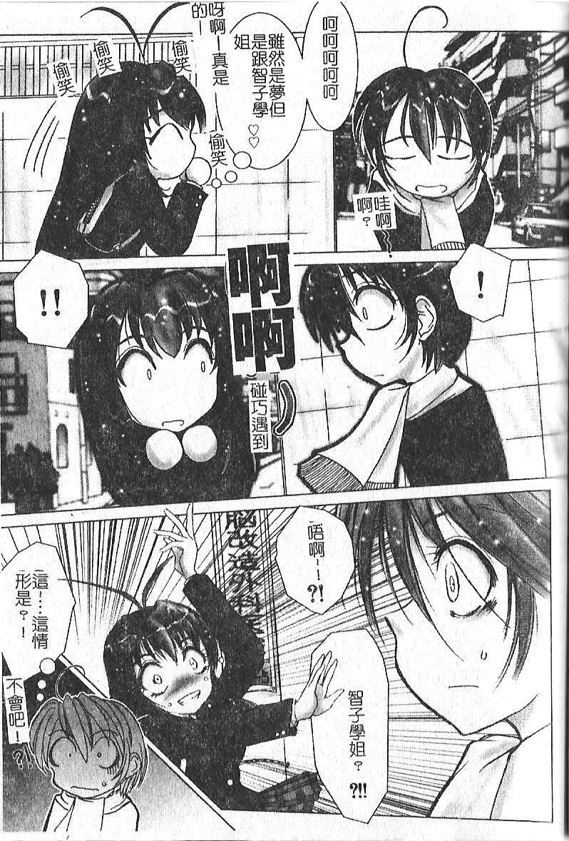[Hazuki Shishimaru] Kibun wa Milk Iro | 綺想春夢 [Chinese] page 52 full
