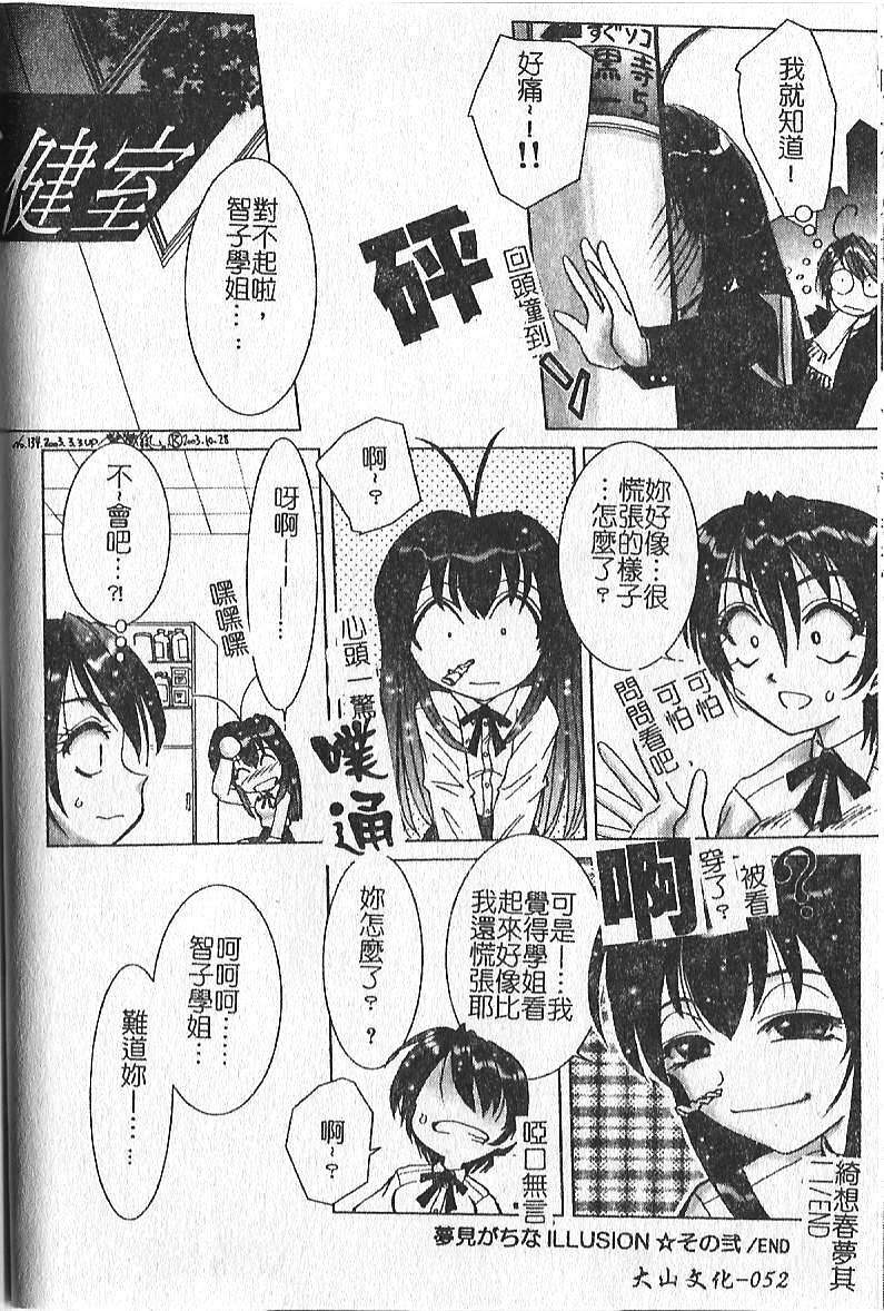 [Hazuki Shishimaru] Kibun wa Milk Iro | 綺想春夢 [Chinese] page 53 full