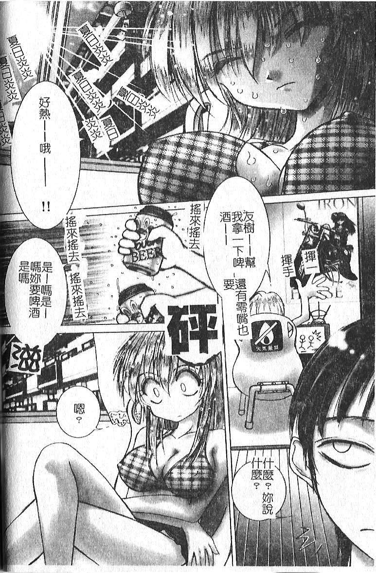 [Hazuki Shishimaru] Kibun wa Milk Iro | 綺想春夢 [Chinese] page 55 full