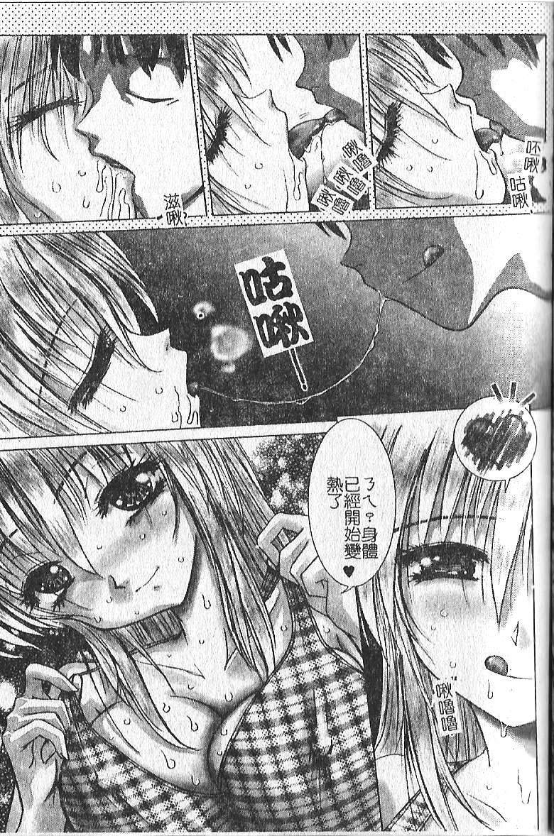 [Hazuki Shishimaru] Kibun wa Milk Iro | 綺想春夢 [Chinese] page 58 full