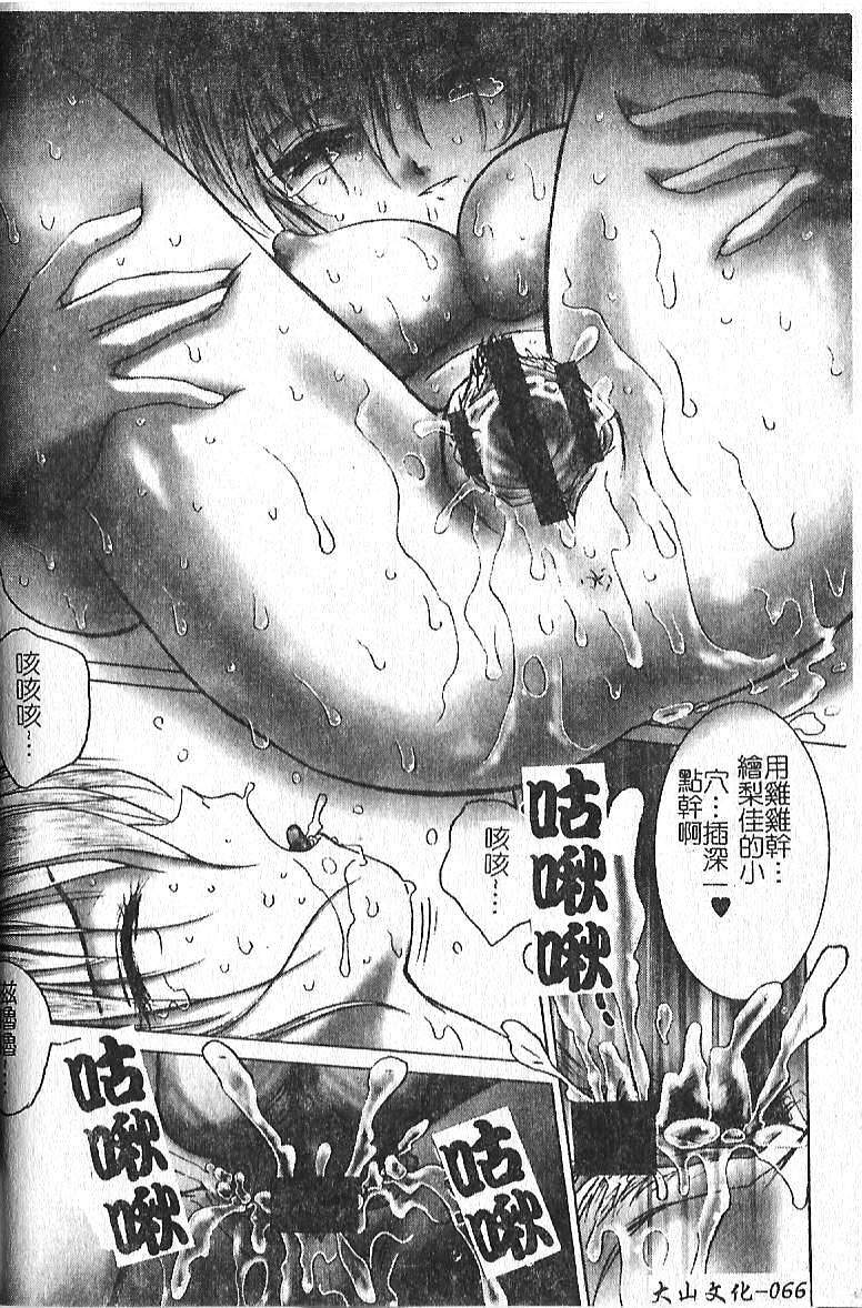 [Hazuki Shishimaru] Kibun wa Milk Iro | 綺想春夢 [Chinese] page 67 full
