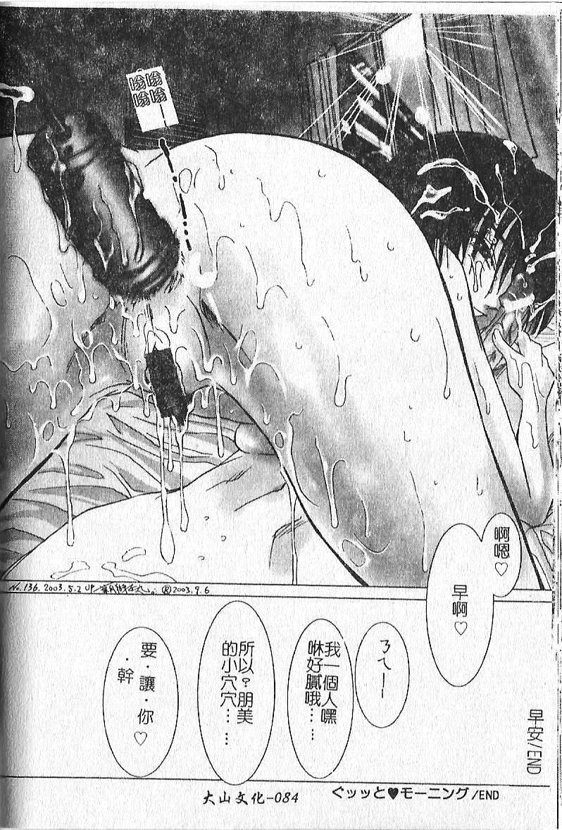 [Hazuki Shishimaru] Kibun wa Milk Iro | 綺想春夢 [Chinese] page 85 full
