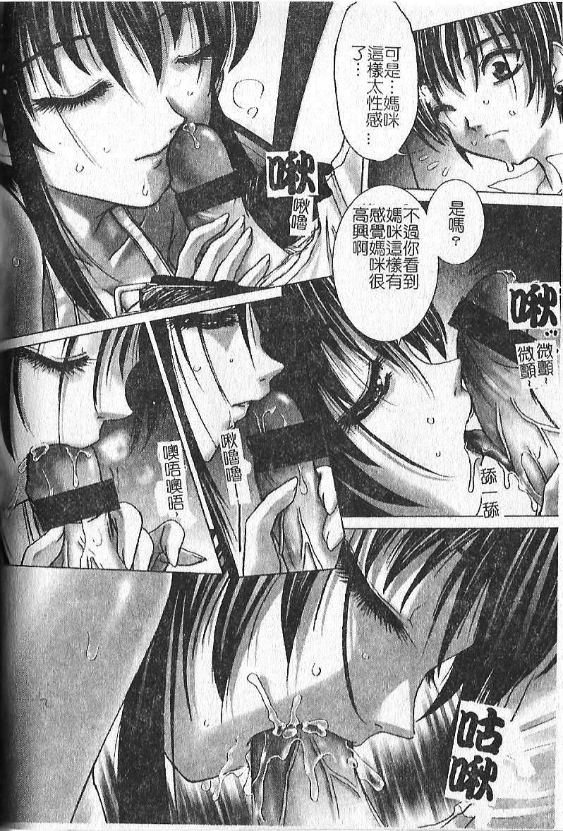 [Hazuki Shishimaru] Kibun wa Milk Iro | 綺想春夢 [Chinese] page 89 full
