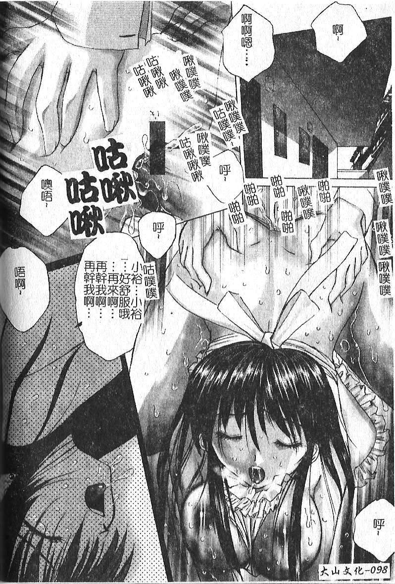 [Hazuki Shishimaru] Kibun wa Milk Iro | 綺想春夢 [Chinese] page 99 full