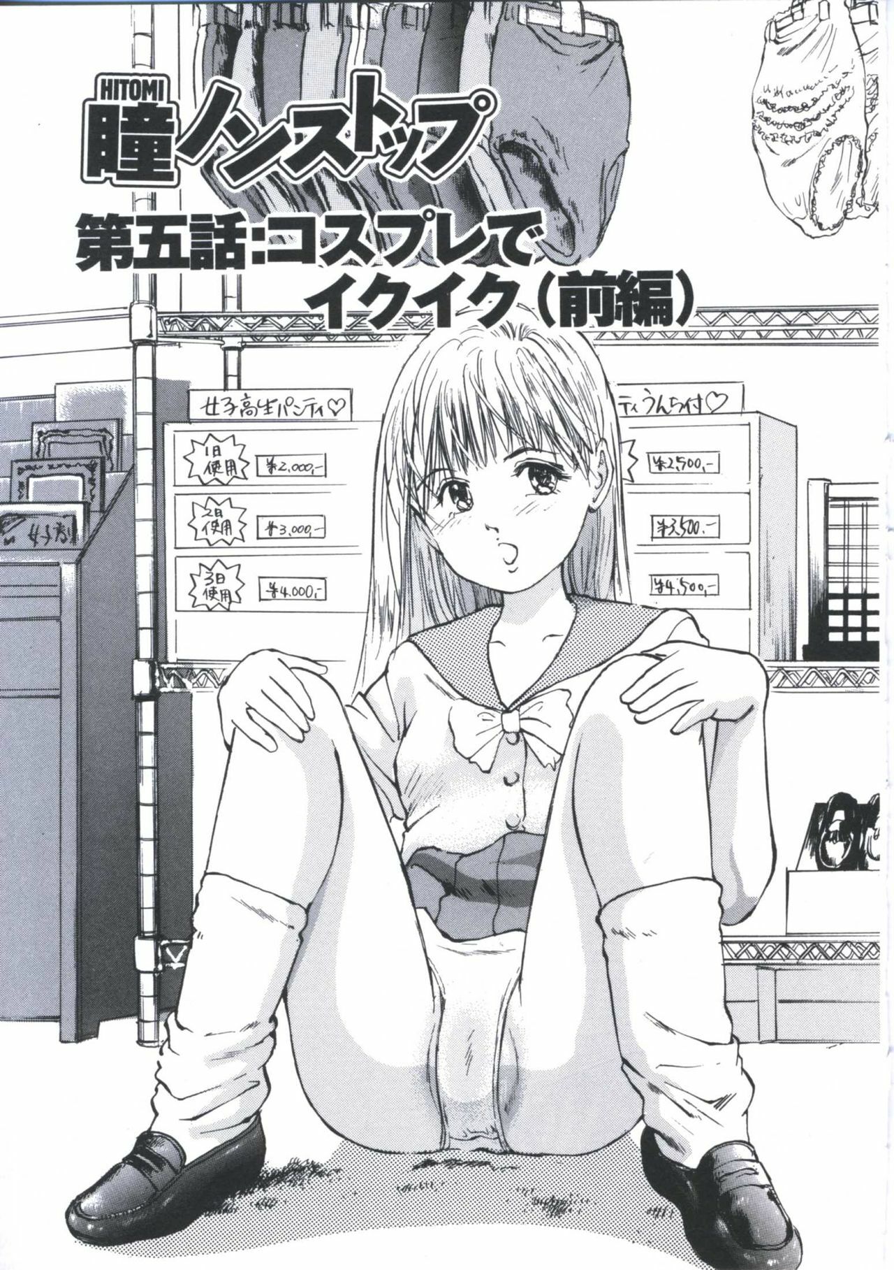 [Manno Rikyu] Kairaku Datenshi page 103 full
