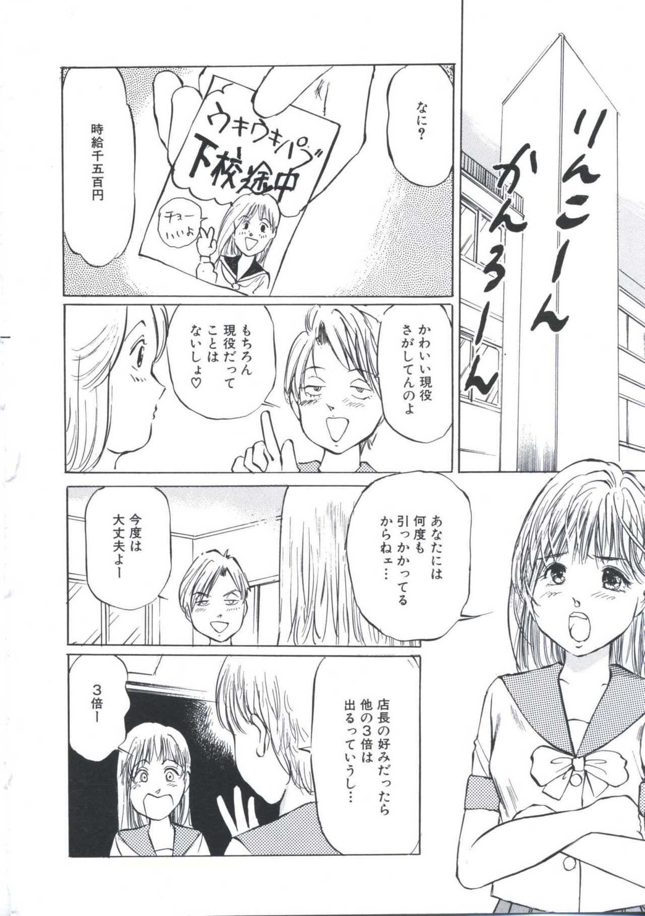 [Manno Rikyu] Kairaku Datenshi page 104 full