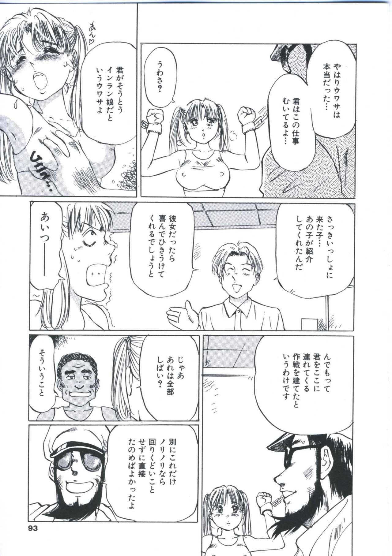 [Manno Rikyu] Kairaku Datenshi page 91 full