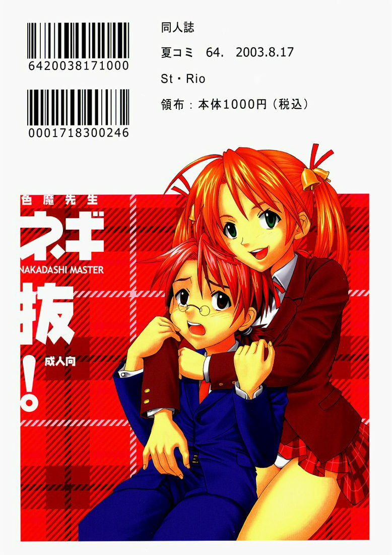 [St. Rio] Magic Teacher 1+ 2 (Mahou Sensei Negima) (Chinese) page 1 full