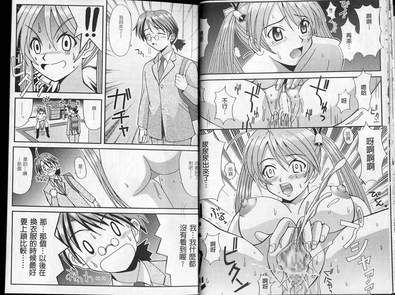 [St. Rio] Magic Teacher 1+ 2 (Mahou Sensei Negima) (Chinese) page 14 full
