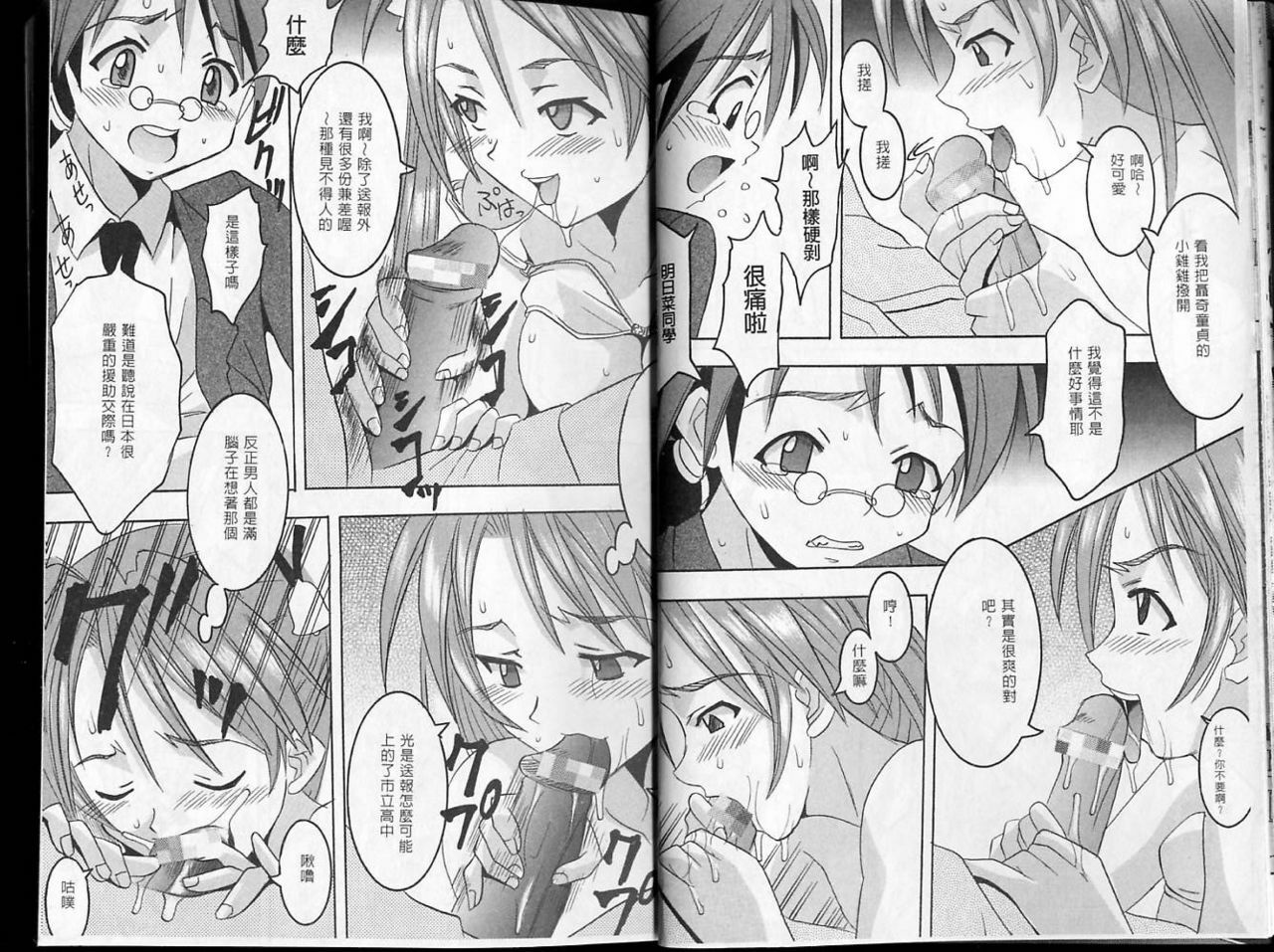 [St. Rio] Magic Teacher 1+ 2 (Mahou Sensei Negima) (Chinese) page 19 full