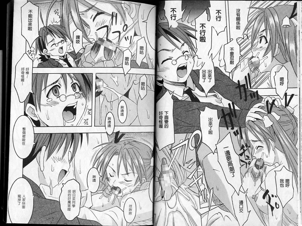 [St. Rio] Magic Teacher 1+ 2 (Mahou Sensei Negima) (Chinese) page 21 full