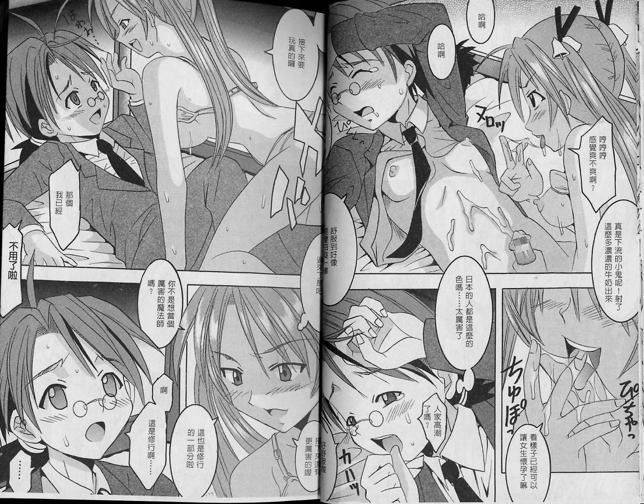 [St. Rio] Magic Teacher 1+ 2 (Mahou Sensei Negima) (Chinese) page 23 full