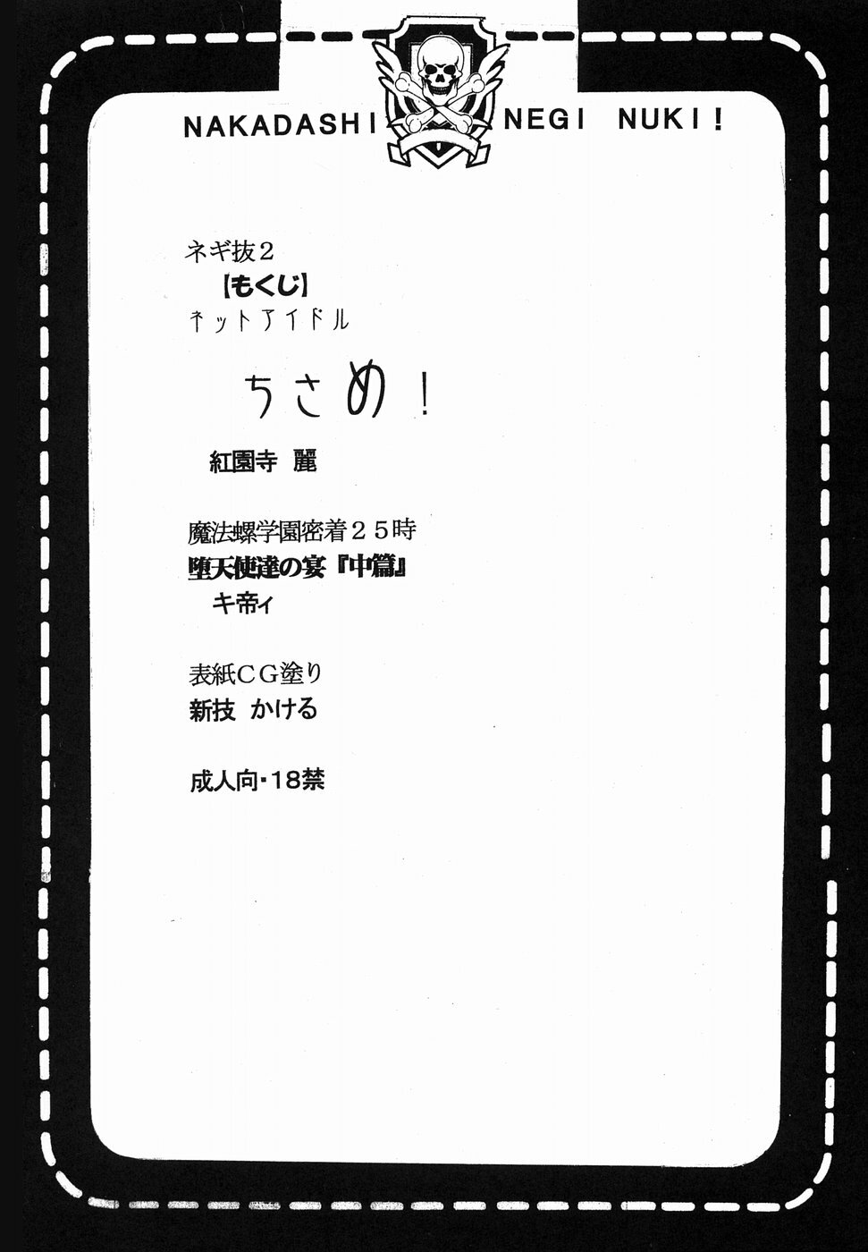 [St. Rio] Magic Teacher 1+ 2 (Mahou Sensei Negima) (Chinese) page 36 full