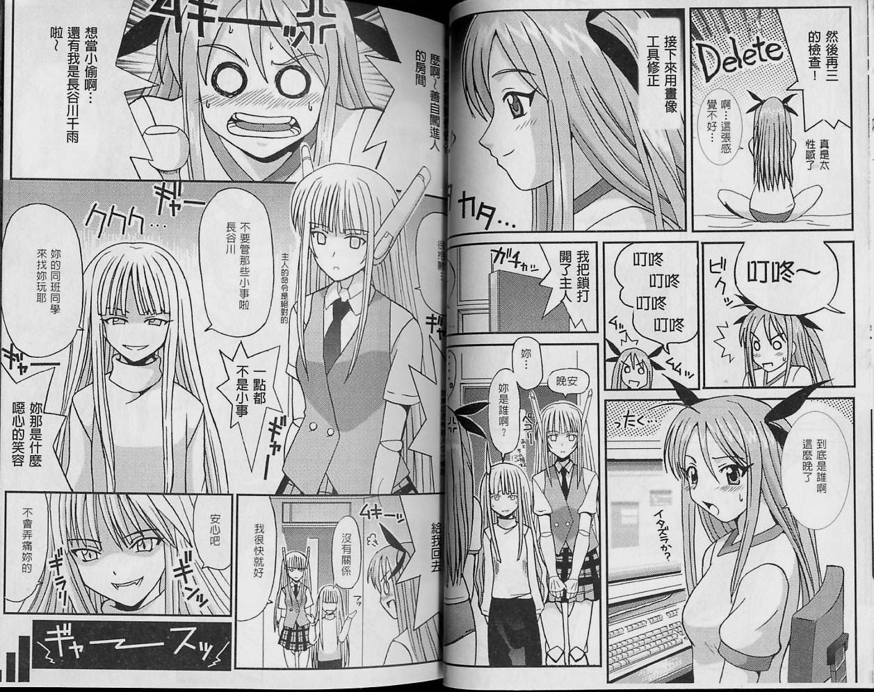 [St. Rio] Magic Teacher 1+ 2 (Mahou Sensei Negima) (Chinese) page 40 full
