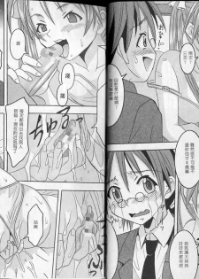 [St. Rio] Magic Teacher 1+ 2 (Mahou Sensei Negima) (Chinese) - page 18