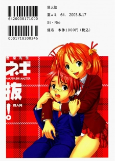 [St. Rio] Magic Teacher 1+ 2 (Mahou Sensei Negima) (Chinese)