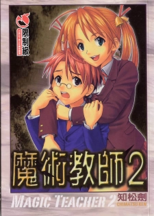[St. Rio] Magic Teacher 1+ 2 (Mahou Sensei Negima) (Chinese) - page 4