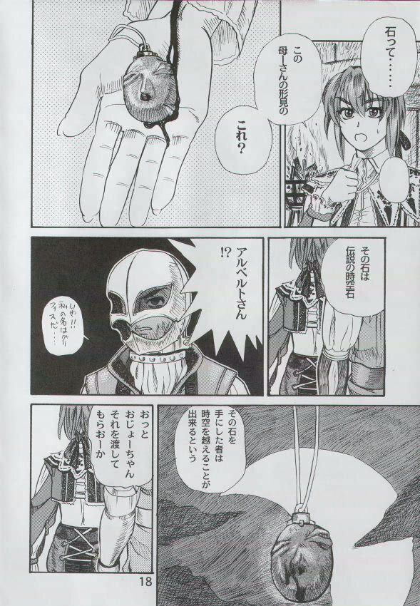 (C58) [Huge Eyes, Pika (Bomber, Koio Minato)] Anime Game Paro G3 (Love Hina, Berserk) page 17 full