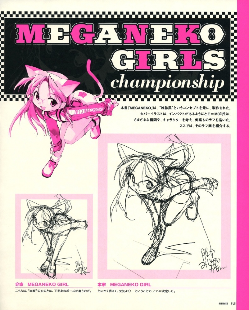 MEGANEKO - E=MC² illustrations page 106 full