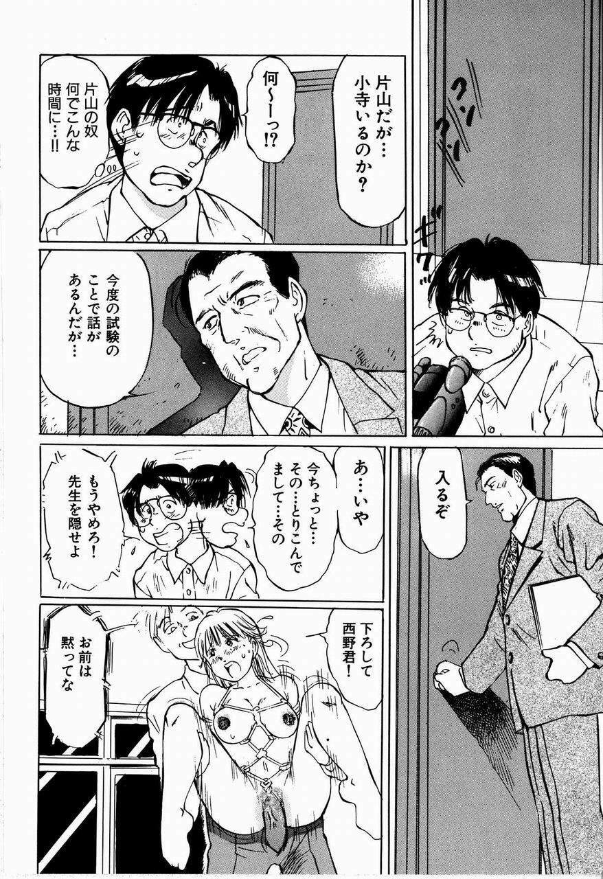 [Manno Rikyuu] Bichiku Onna Kyoushi page 98 full