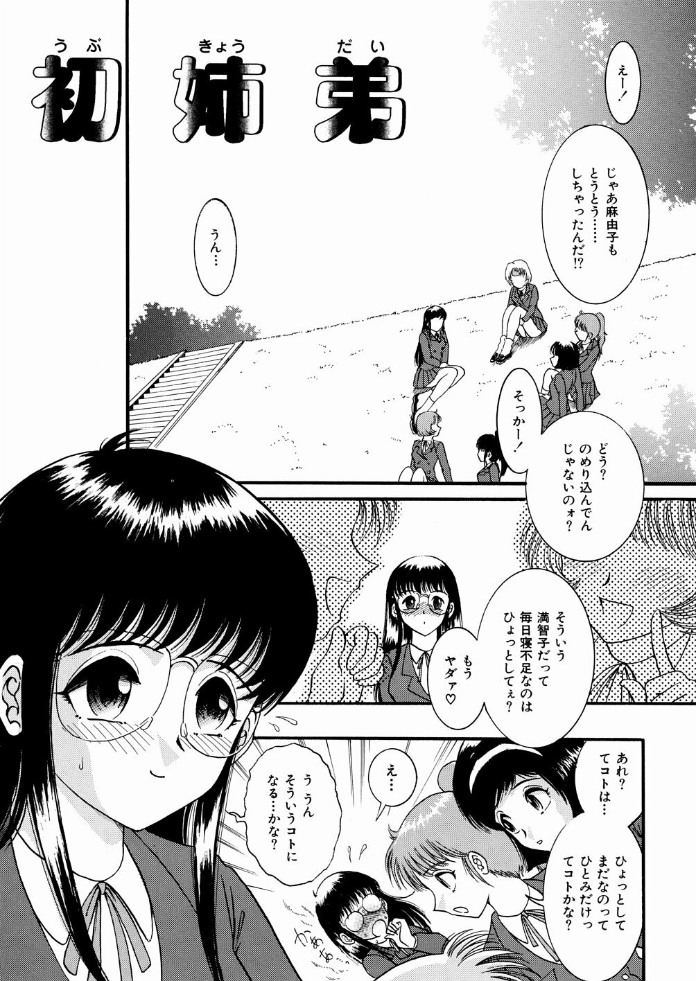 [Yaska] Chikashitsu no Aido - Love Slave In The Basement page 70 full