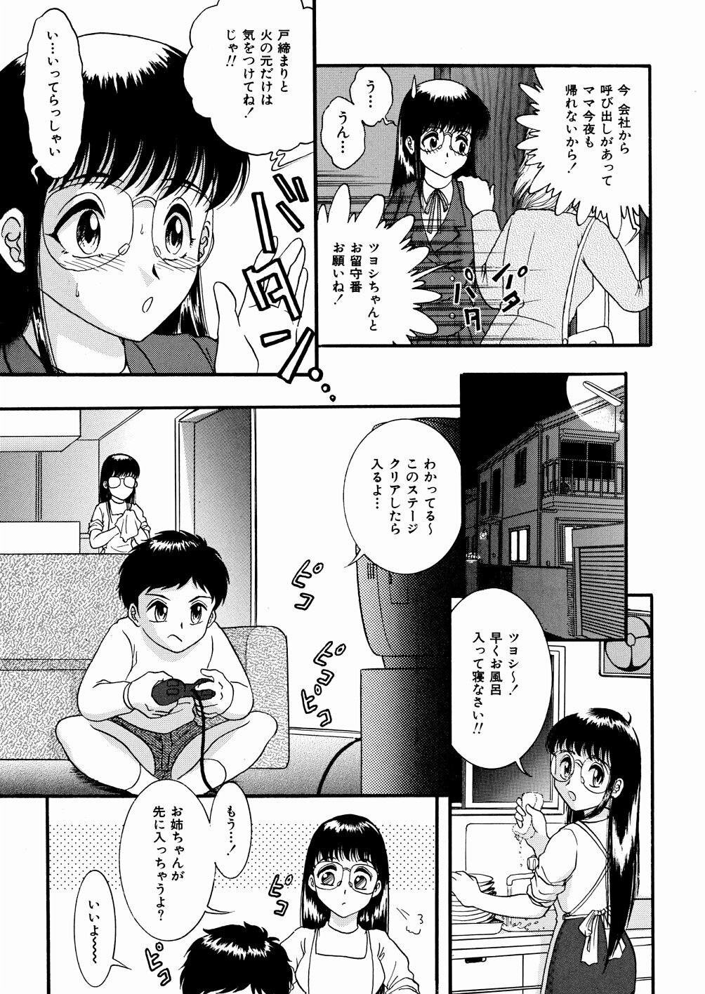 [Yaska] Chikashitsu no Aido - Love Slave In The Basement page 72 full