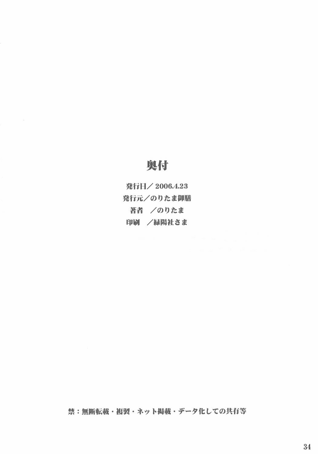 (SC31) [Noritama Gozen (Noritama)] easy funky crazy (ToHeart 2) [English] [desudesu] page 33 full