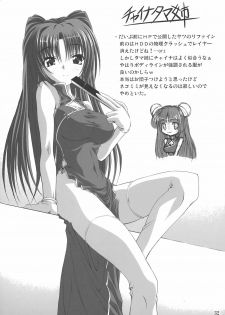 (SC31) [Noritama Gozen (Noritama)] easy funky crazy (ToHeart 2) [English] [desudesu] - page 31