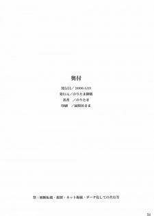 (SC31) [Noritama Gozen (Noritama)] easy funky crazy (ToHeart 2) [English] [desudesu] - page 33
