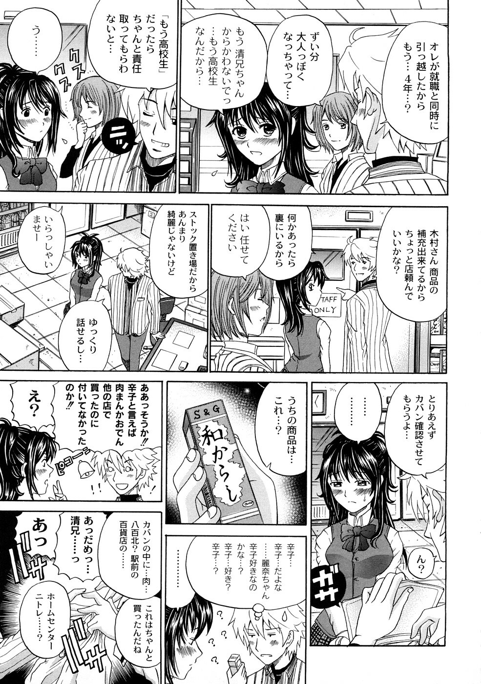 [KURO] Tadashii Kanojo no Aishikata page 104 full
