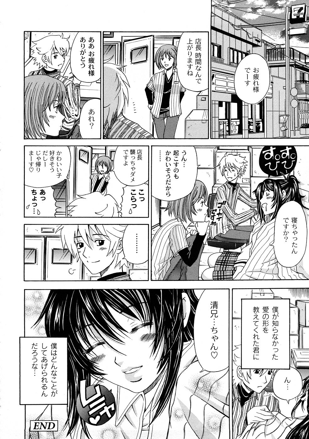 [KURO] Tadashii Kanojo no Aishikata page 117 full