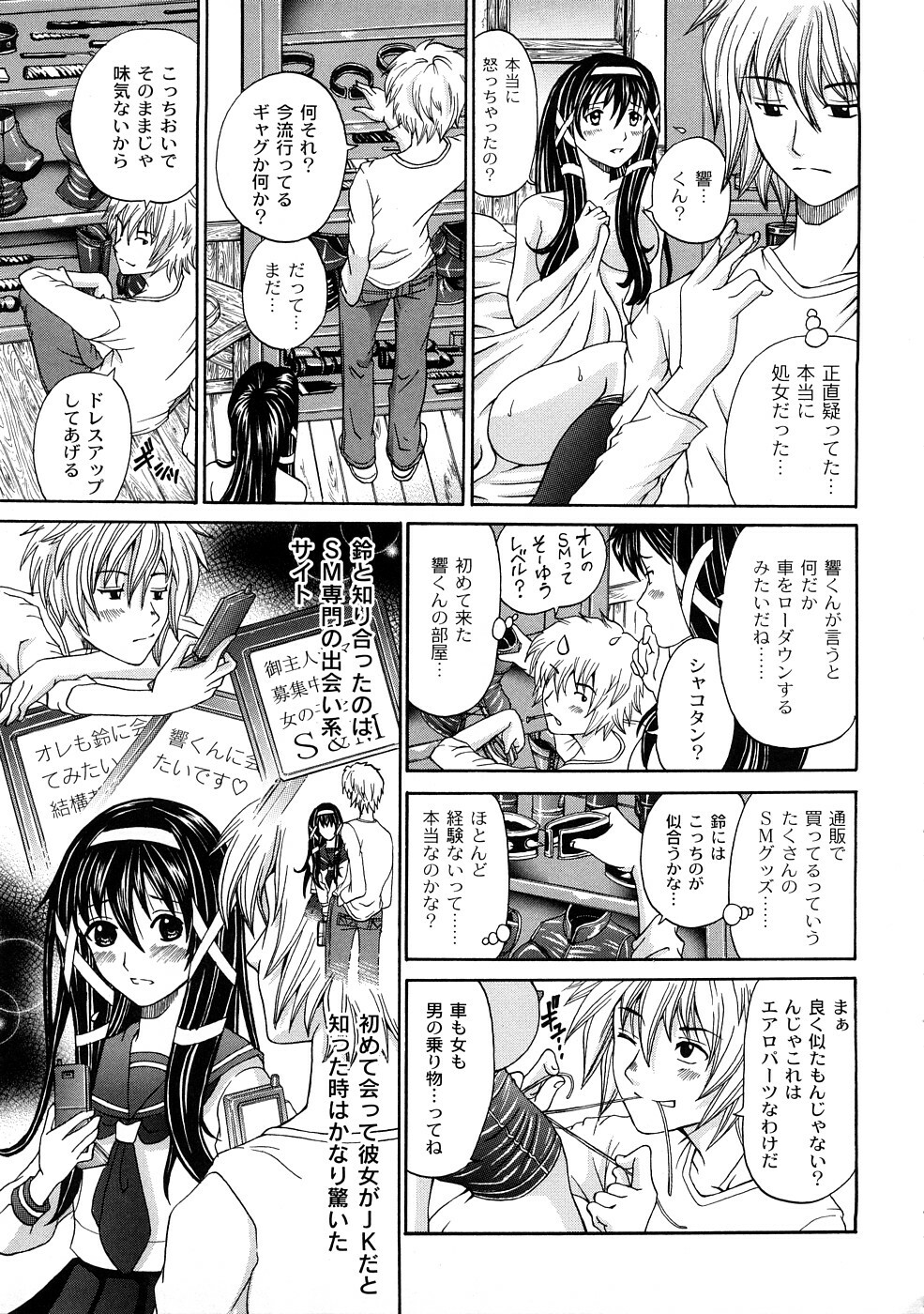 [KURO] Tadashii Kanojo no Aishikata page 120 full