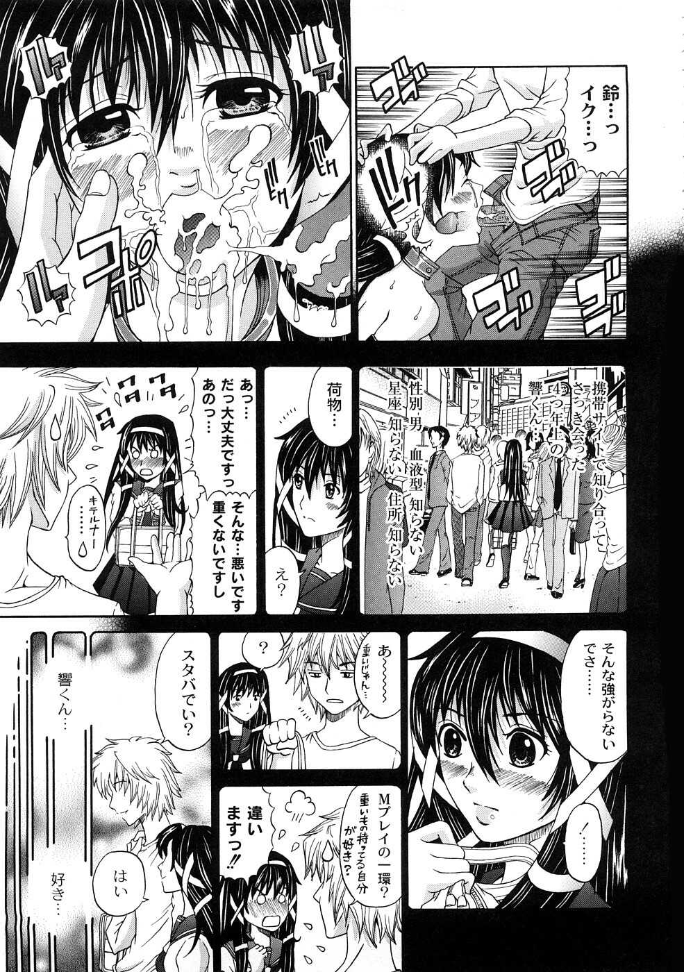 [KURO] Tadashii Kanojo no Aishikata page 124 full