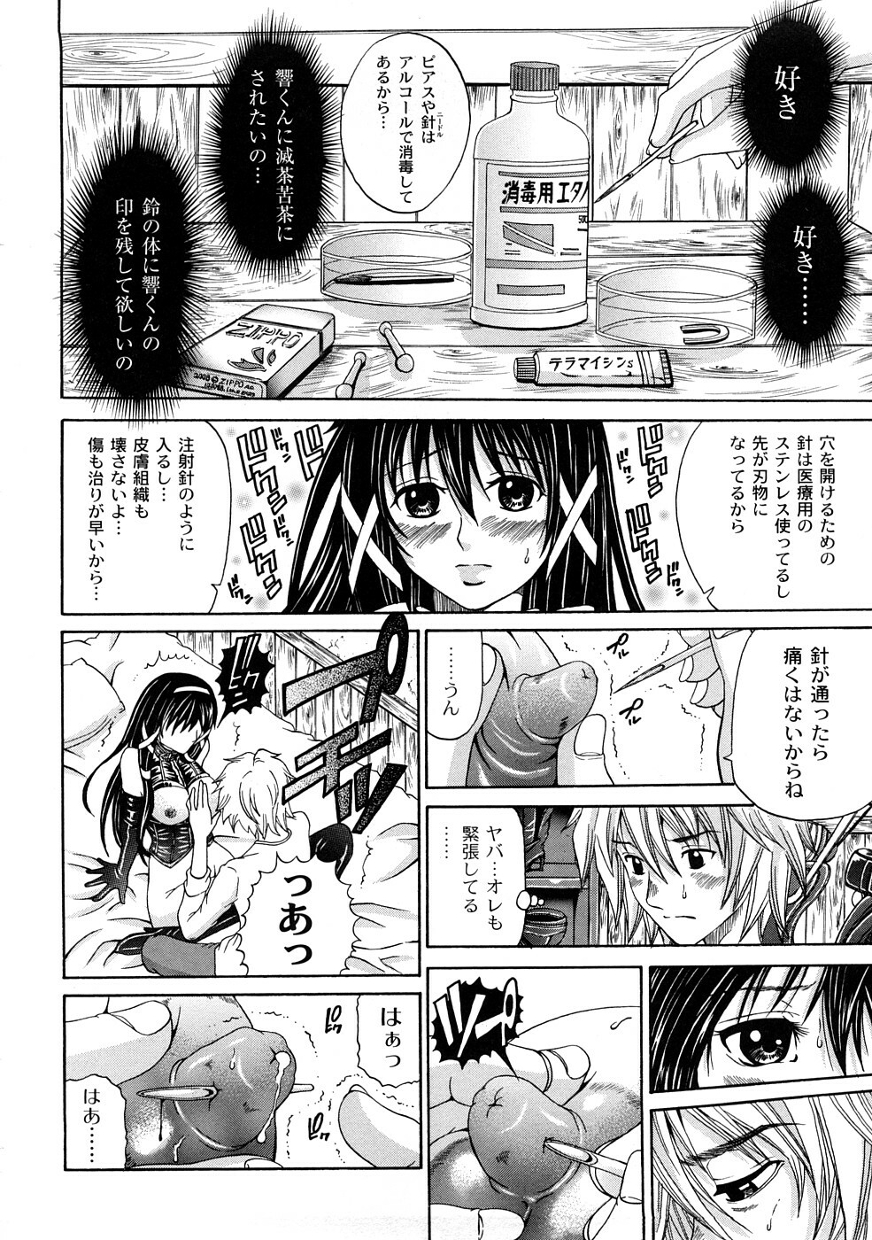 [KURO] Tadashii Kanojo no Aishikata page 127 full
