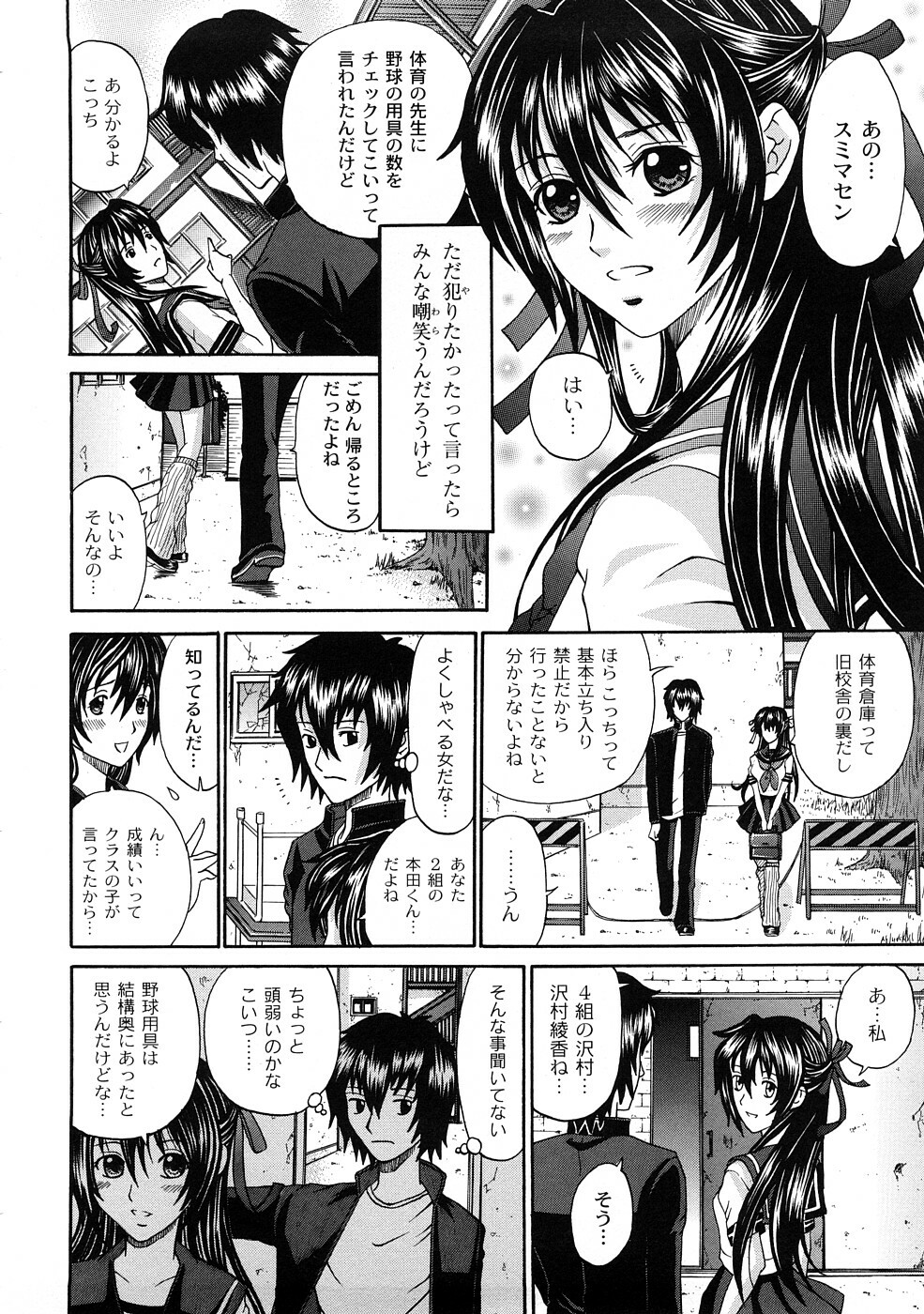 [KURO] Tadashii Kanojo no Aishikata page 151 full