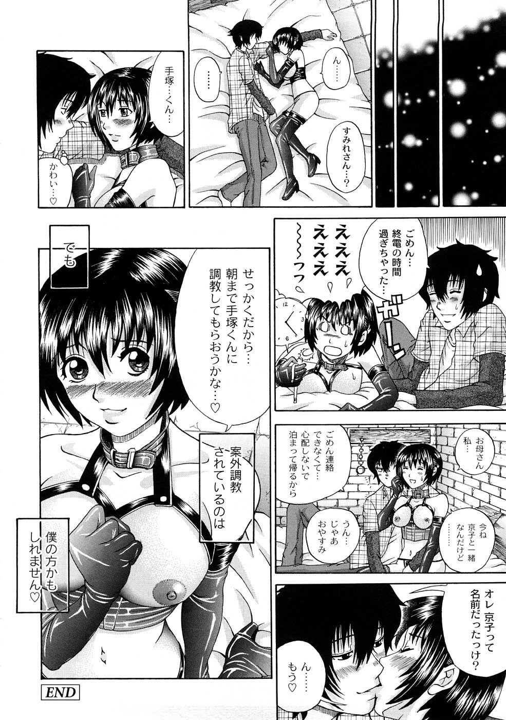 [KURO] Tadashii Kanojo no Aishikata page 69 full