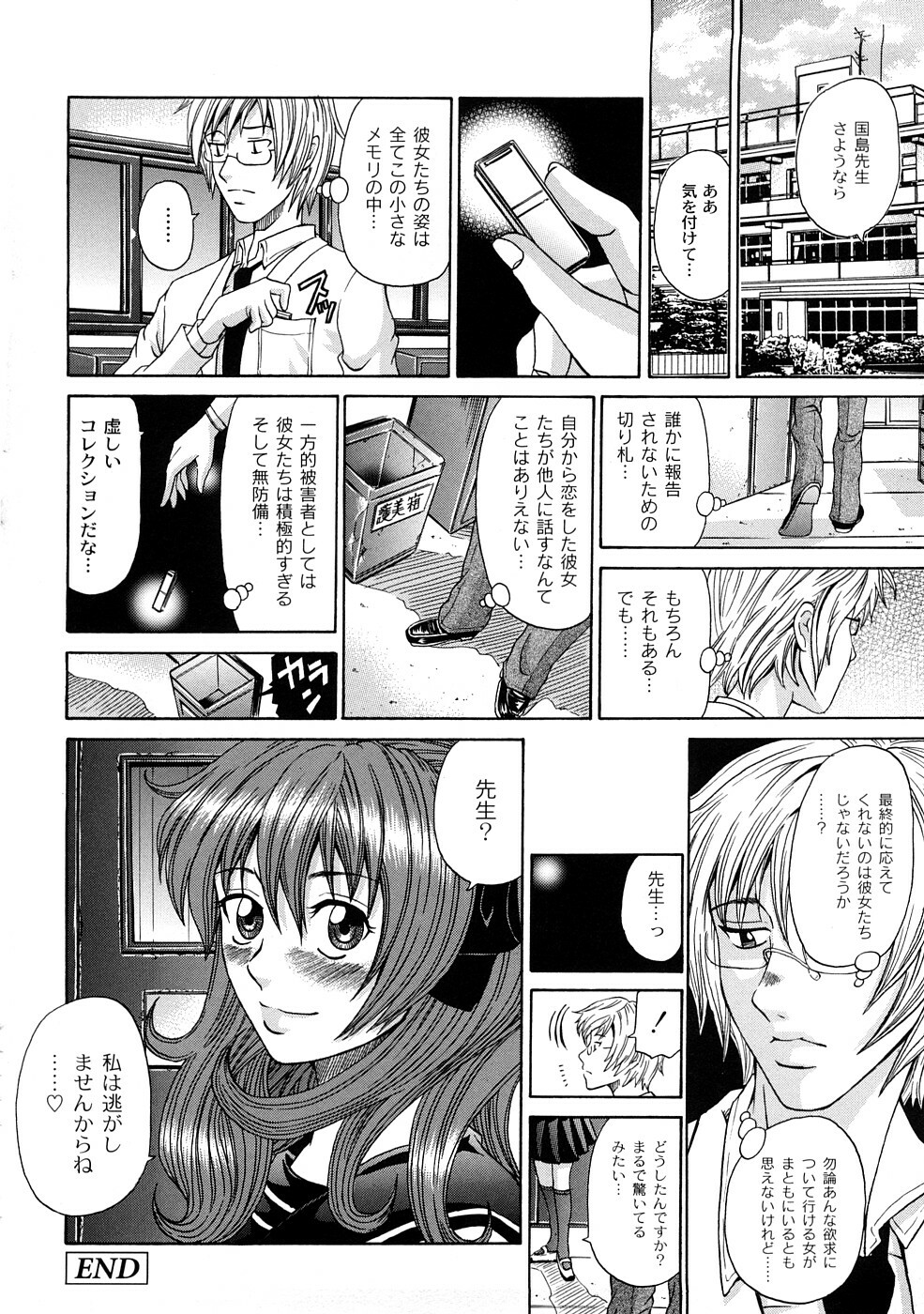 [KURO] Tadashii Kanojo no Aishikata page 85 full
