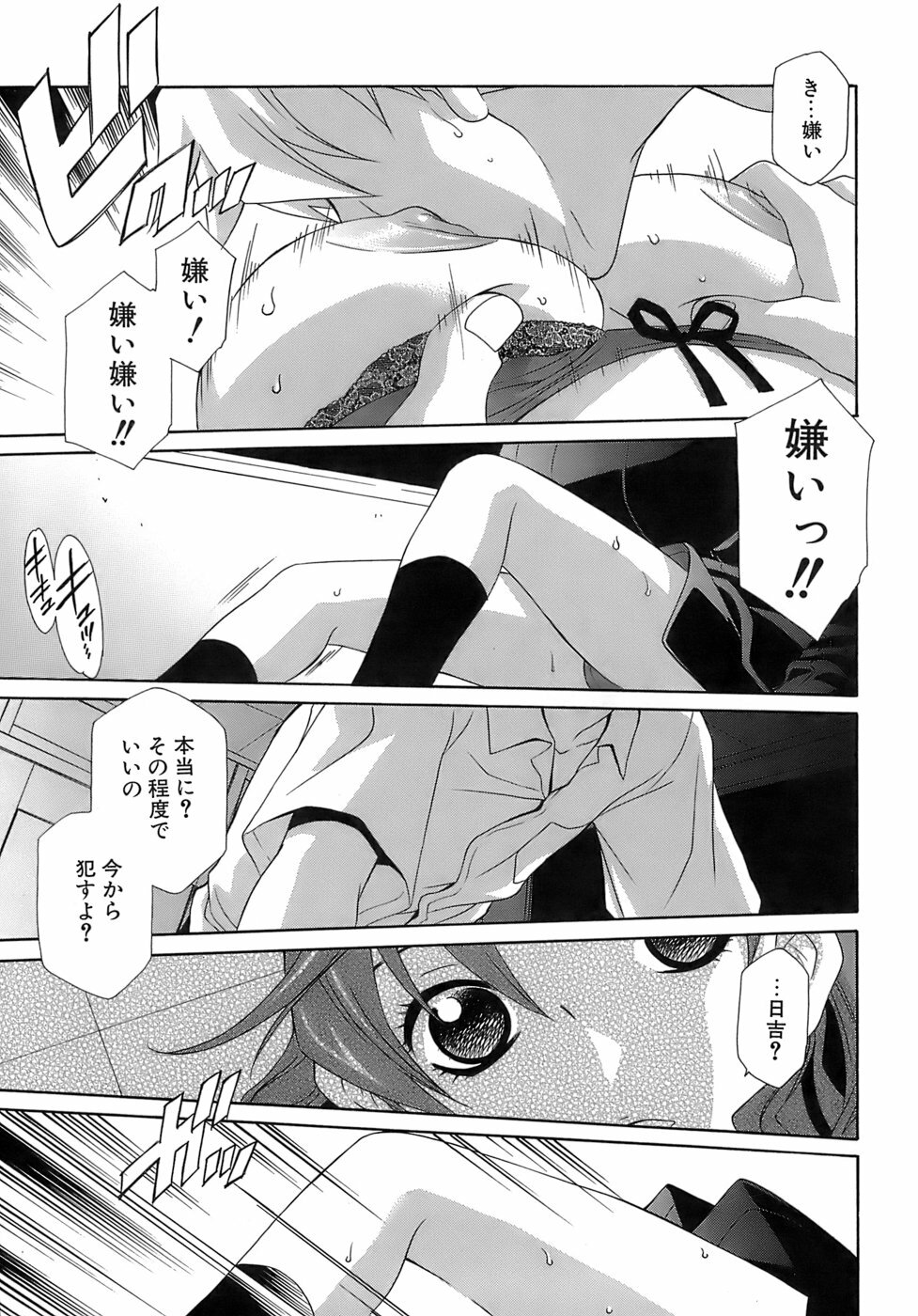 [Mikuni Saho] Pink Doll page 12 full