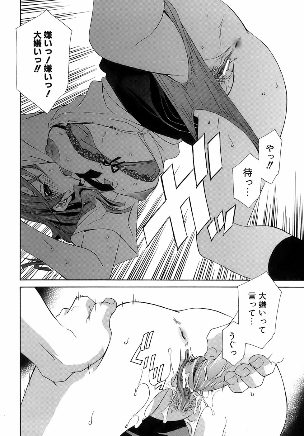 [Mikuni Saho] Pink Doll page 13 full